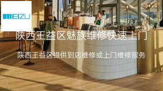 魅族