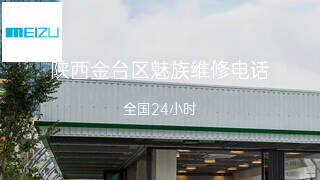 魅族