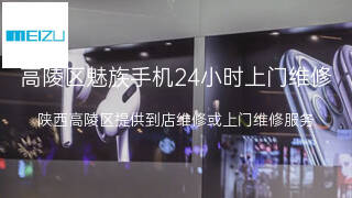 魅族