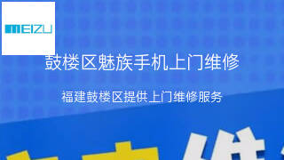 魅族