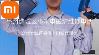 小米