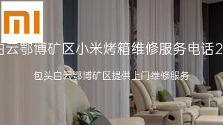小米