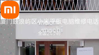 小米