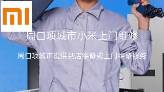 小米
