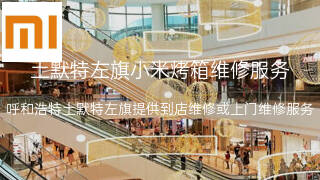 小米