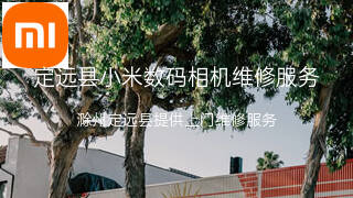 小米