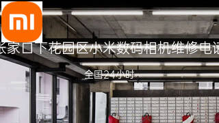 小米