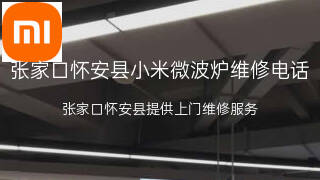 小米