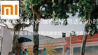 小米