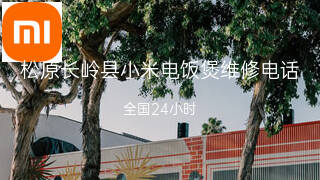 小米