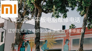 小米