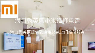 小米