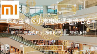 小米