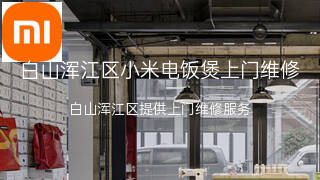 小米