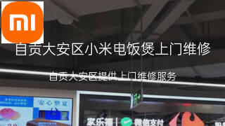 小米