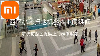 小米