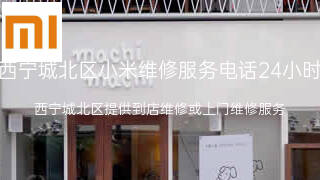 小米