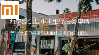 小米