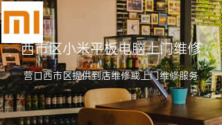 小米