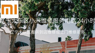小米