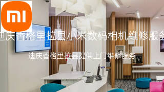 小米