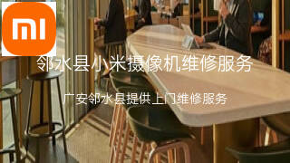 小米