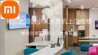 小米