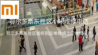 小米