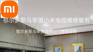 小米