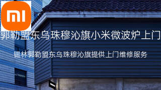 小米