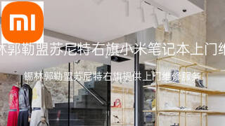 小米