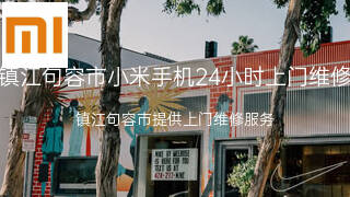 小米