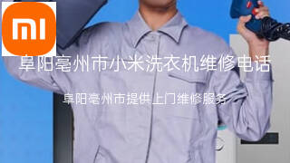 小米