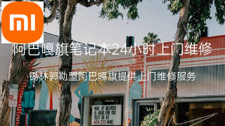 小米
