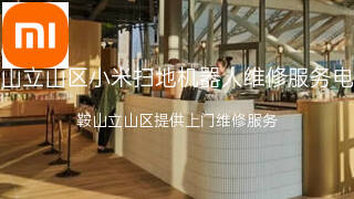 小米