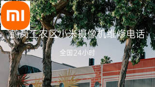 小米