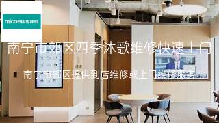 四季沐歌