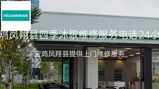 四季沐歌