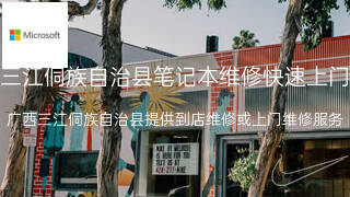 微软