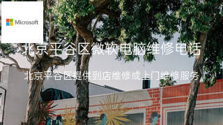 微软