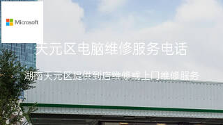 微软