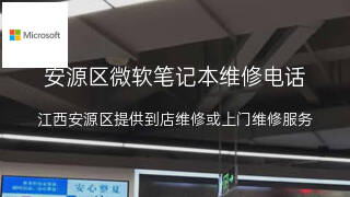 微软