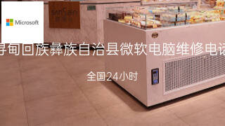微软
