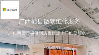 微软