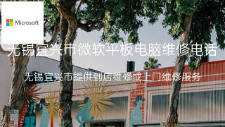 微软