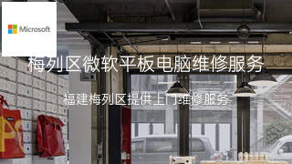 微软