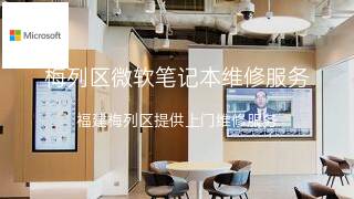 微软
