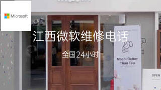 微软