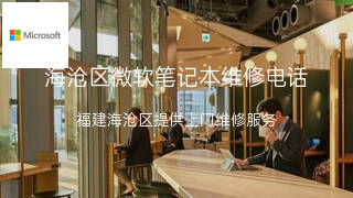 微软