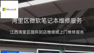 微软